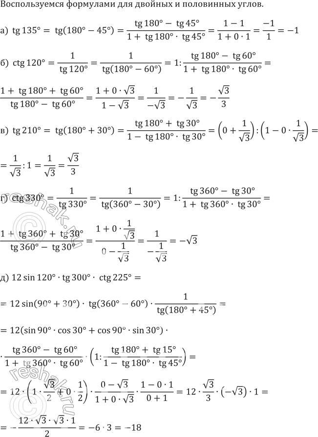 Вычислите tg 210. TG 135. TG 210. TG(135-30). TG 135 градусов.