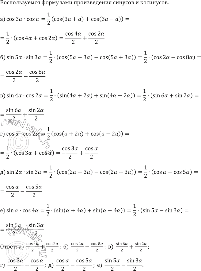 ����������� 682. ������������ � ����� ��� ��������:a) cos �� cos �;	�) sin 5� sin ��;	�) sin 4� cos 2�;�) cos � cos 2�;	�) sin 2� sin ��;	�) sin � cos...