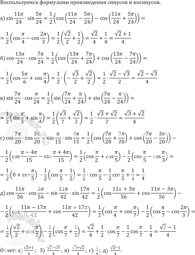 Sin 11. Sin 11пи/3. Cos пи /13. Sin56 cos11 -cos56 sin11. (Sinпи/3-2соsпи/2+tg11пи/6)×TG(-пи/4).