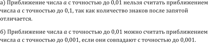 ����������� 693. �) ����� �� ������� ����������� ����� � � ��������� �� 0,01 ������������ ����� � � ��������� �� 0,1?�)	����� �� ����������� ����� � � ��������� �� 0,01 �������...