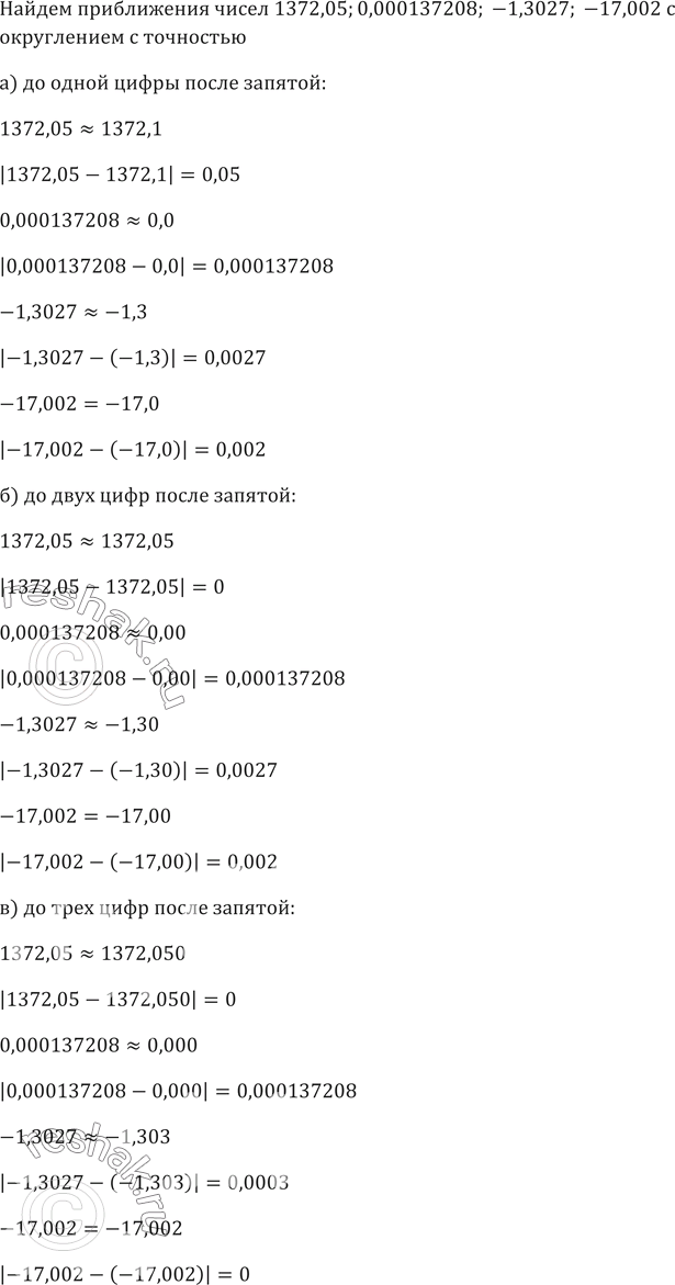 ����������� 696. ������� ����������� ����� 1372,05; 0,000137208; -1,3027; -17,002 � ����������� � ���������:�) �� ����� ����� ����� �������;�) �� ���� ���� ����� �������;�) ��...