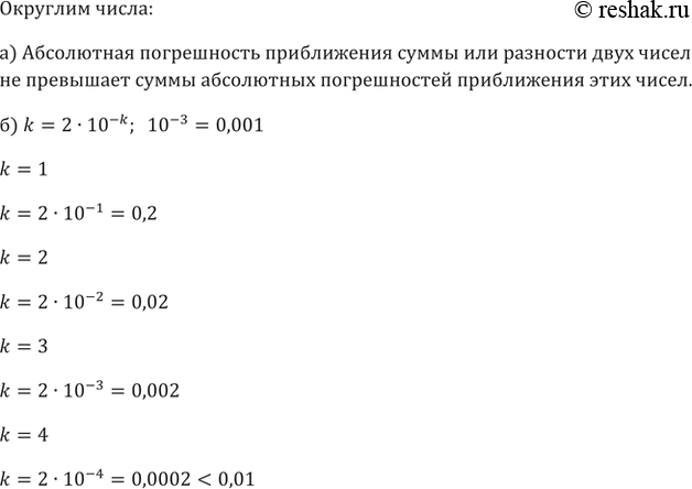 ����������� 704. �) ��� ��������� ���������� ����������� �����, �������� ���� �����?�) ���� ���������� ��������� ����� ��� �������� ���� ����� � ��������� �� 10^(-3), �� ��� ����...