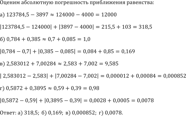 ����������� 705. ������� ���������� ����������� ������������ ���������: �) 123 784,5-3897?124 000-4000=120 000;�) 0,784+0,385?0,7+0,3=1,0;�)...