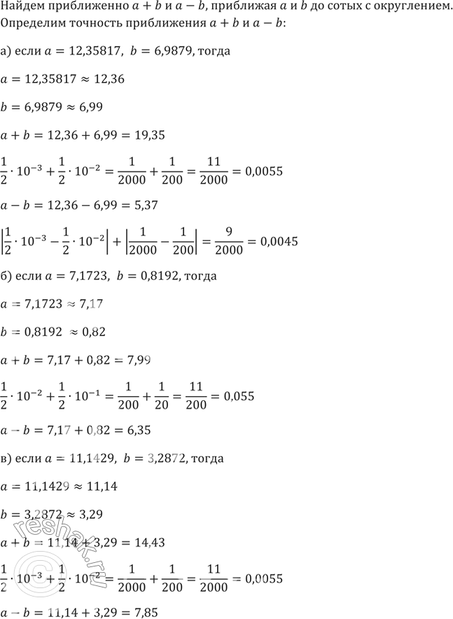 ����������� 706. ������� ���������� a+b � a-b, ��������� � � b �� ����� � �����������. ���������� �������� ����������� a+b � a-b, ����:�) a=12,35817, b=6,9879;�) a=7,1723,...
