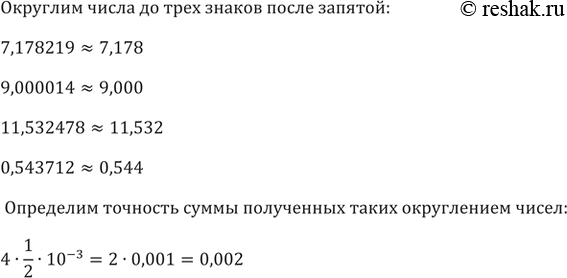 ����������� 709. � ����� 7,178219; 9,000017; 11,532478; 0,543712 �������� ��� ����� ����� ������� � �����������. ����������, � ����� ��������� ����� ���������� ����� �����������...