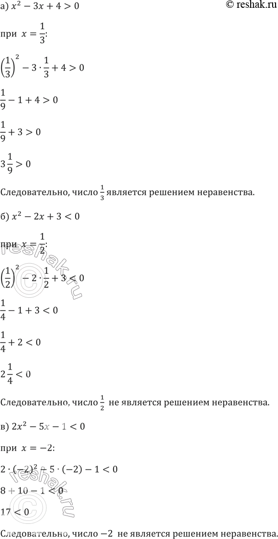 ����������� �������� �� �����, ��������� � �������, �������� ����������� (74-75):74.�) x^2-3x+4>0 �)...