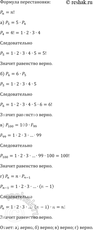 ����������� 758. ����� ��, ���:�) P_5=5�P_4;   �) P_6=6�P_5;�) P_100=100�P_99;   �)...