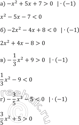 ����������� 76. �������� ����������� � ������������� ������������� ��� �^2, ������������ �����������:�) (-x)^2+5x+7>0   �) (-2x)^2-4x+80     �)- 3/5...