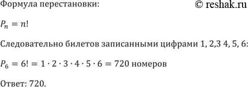 ����������� 760. � ������� �������� ������� ��� ������� ������ �� ������� � �������� �� 000000 �� 999999. ������� ������� ������� �� ����� ������ �������� ������� 1, 2, 3, 4, 5, 6...