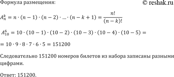 ����������� 766. � ��������� ������� ������� ��� ������� ������ �� ������� � �������� �� 000000 �� 999999. ������� ������� ������� �� ����� ������ �������� �������...