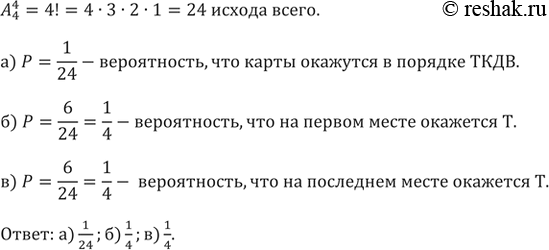 ����������� 786. ������ �����: ����� (�), ���� (�), ������ (�), ��� (�) � ���������� � �������� � ��� ��������� �����. ������ ����������� ����, ��� ����� ��������������� ����:�)...