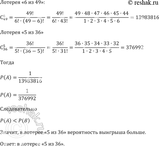 Розыгрыш в лотерее или займе