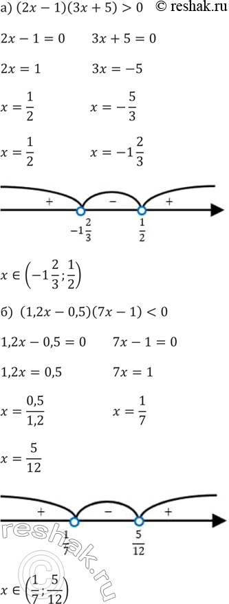 ����������� ������	 �����������	(84�89):84.�) (2x-1)(3x+5)>0 �) (1,2x-0,5)(7x-1)0 �) (1 1/3 x+1/12)(0,7x+4)>0...