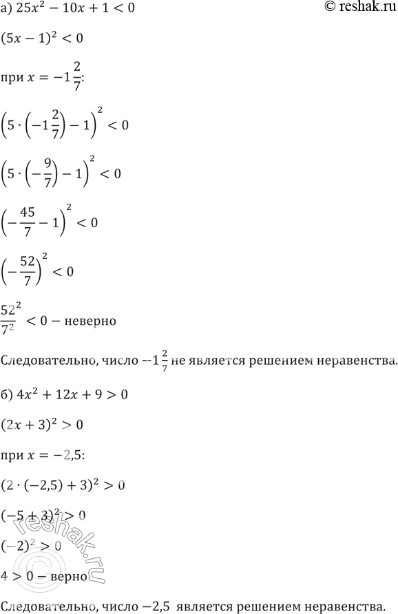 ����������� 99. ����������, �������� �� �������� ����������� �����, ��������� � �������:�) 25x^2-10x+10 �) x^2-x+0,25>0 �)...