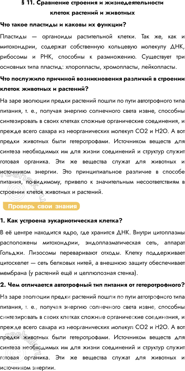   11.              ?     .  , ...