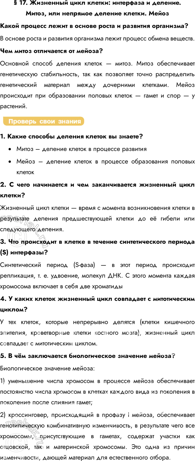   17.   :   . ,    .         ?    ...