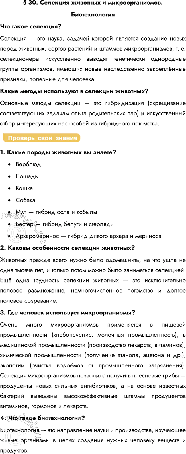   30.    .  ?   ,       , ...