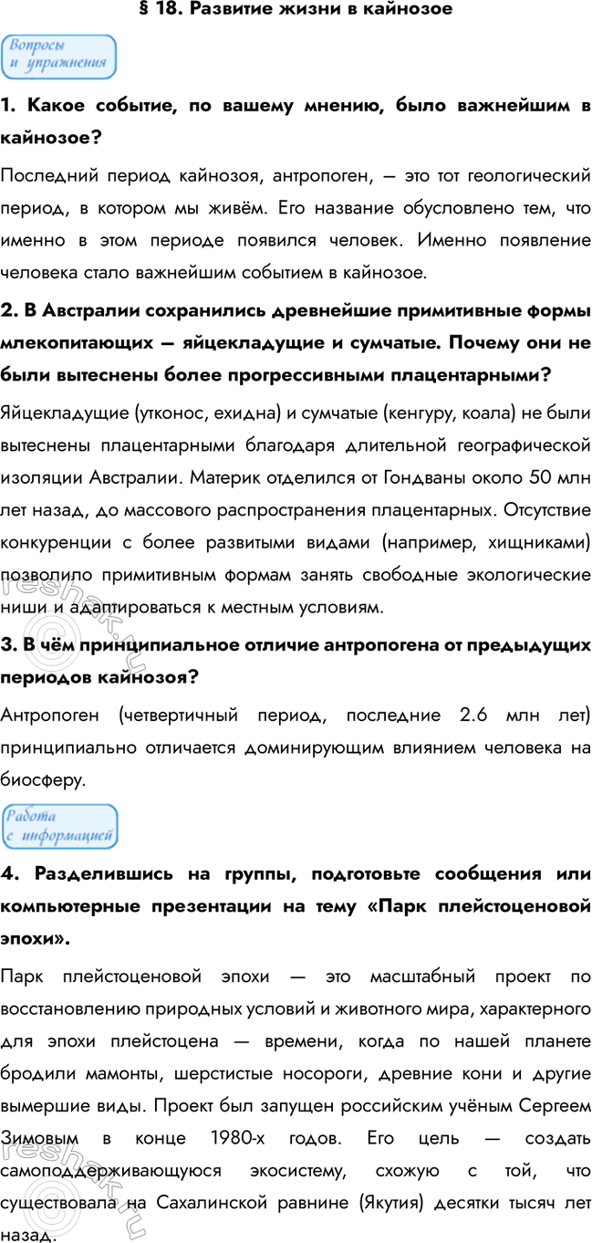 ����������� � 18. �������� ����� � ��������1. ����� �������, �� ������ ������, ���� ��������� � ��������?��������� ������ ��������, ����������, � ��� ��� ������������� ������, �...