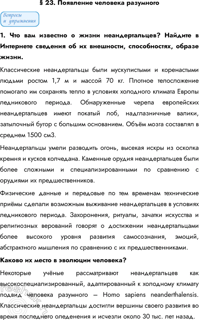 ����������� � 23. ��������� �������� ���������1. ��� ��� �������� � ����� ��������������? ������� � ��������� �������� �� �� ���������, ������������, ������ �����. ������������...