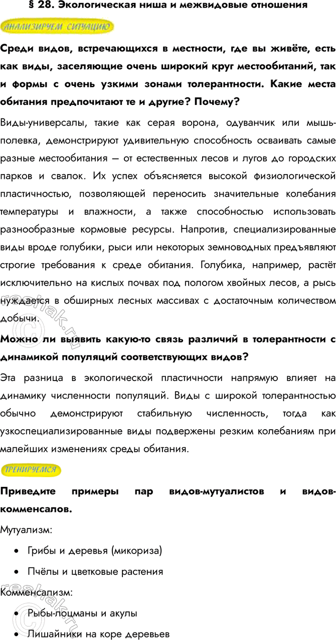 ����������� � 28. ������������� ���� � ���������� �������������� �����, ������������� � ���������, ��� �� �����, ���� ��� ����, ���������� ����� ������� ���� �������������, ��� �...