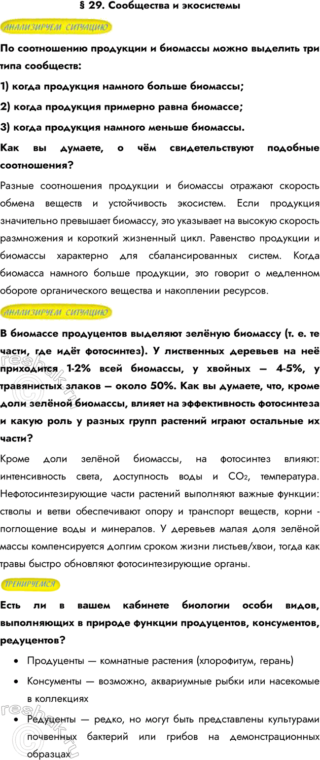 ����������� � 29. ���������� � ������������ ����������� ��������� � �������� ����� �������� ��� ���� ���������:1) ����� ��������� ������� ������ ��������;2) ����� ���������...