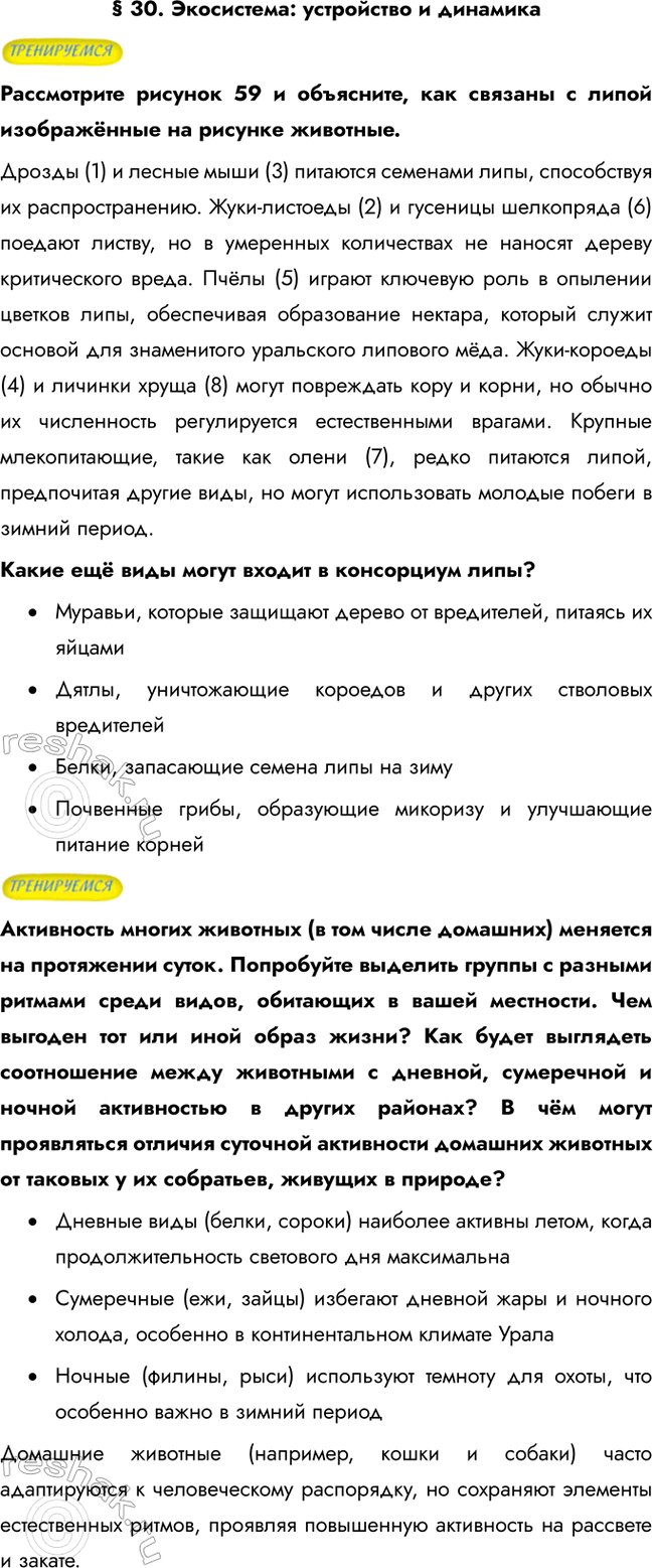 ����������� � 30. ����������: ���������� � ������������������� ������� 59 � ���������, ��� ������� � ����� ����������� �� ������� ��������. ������ (1) � ������ ���� (3)...