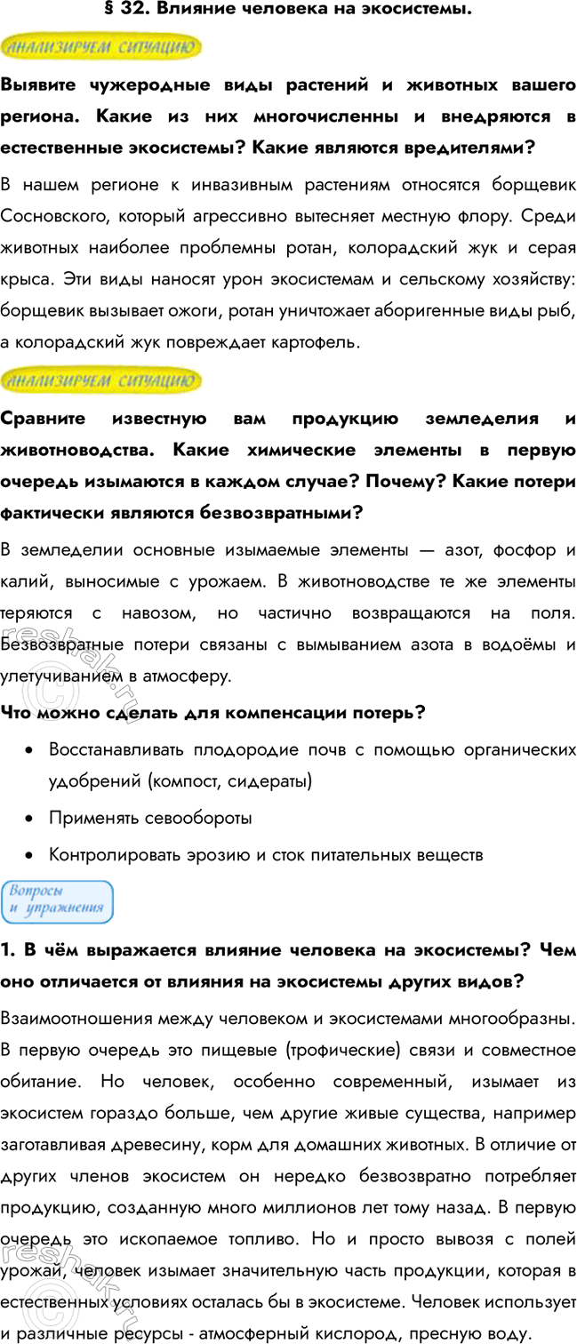 ����������� � 32. ������� �������� �� ����������.������� ���������� ���� �������� � �������� ������ �������. ����� �� ��� ������������� � ���������� � ������������ ����������?...