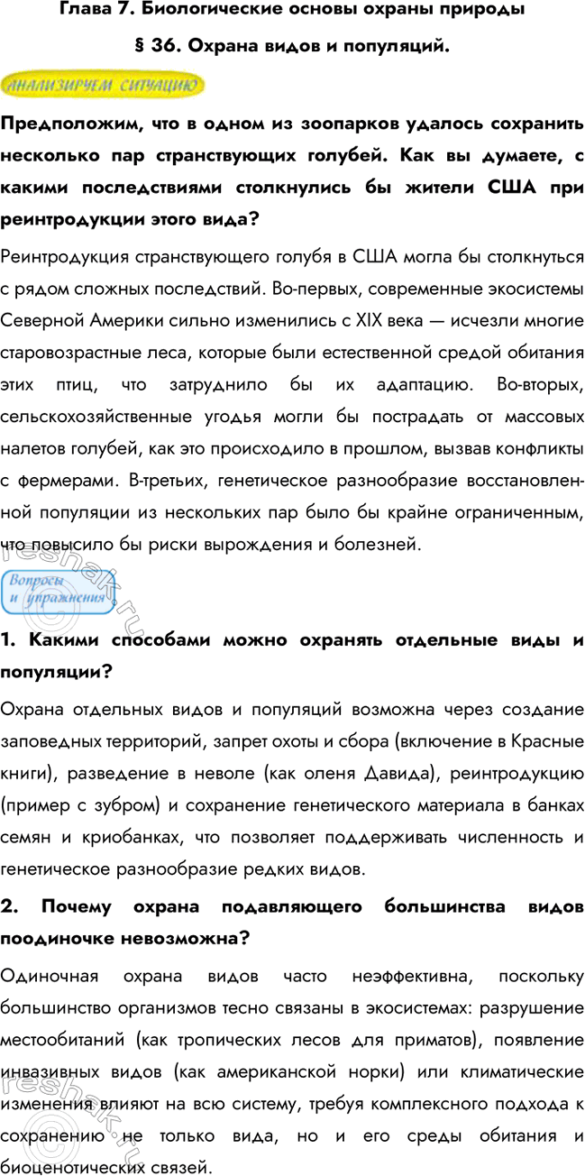 ����������� ����� 7. ������������� ������ ������ �������� 36. ������ ����� � ���������.�����������, ��� � ����� �� ��������� ������� ��������� ��������� ��� �������������...