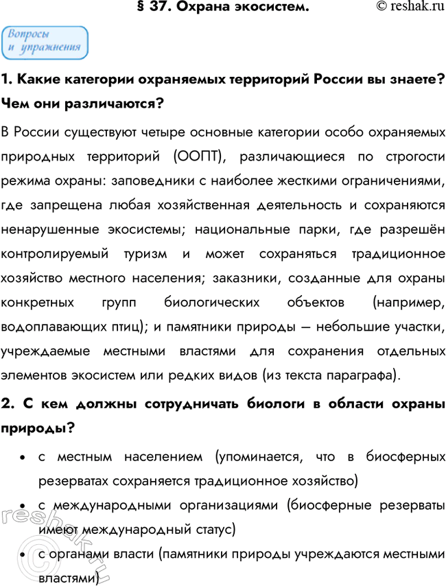 ����������� � 37. ������ ���������.1. ����� ��������� ���������� ���������� ������ �� ������? ��� ��� �����������?� ������ ���������� ������ �������� ��������� ����� ����������...