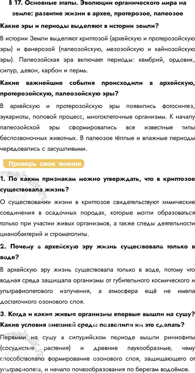 ����������� � 17. �������� �����. �������� ������������� ���� �� �����: �������� ����� � �����, ����������, ������������� ��� � ������� �������� � ������� �����?� ������� �����...