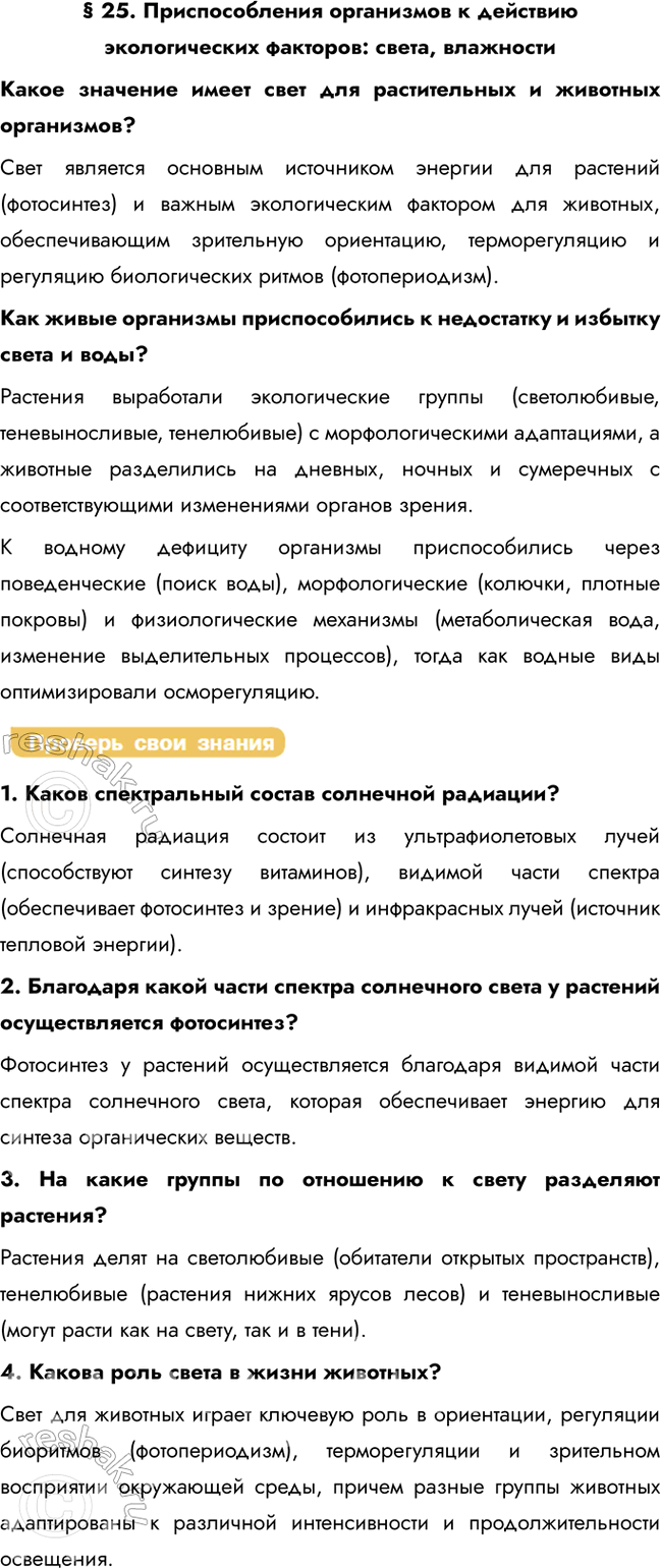   25.      : ,         ? ...