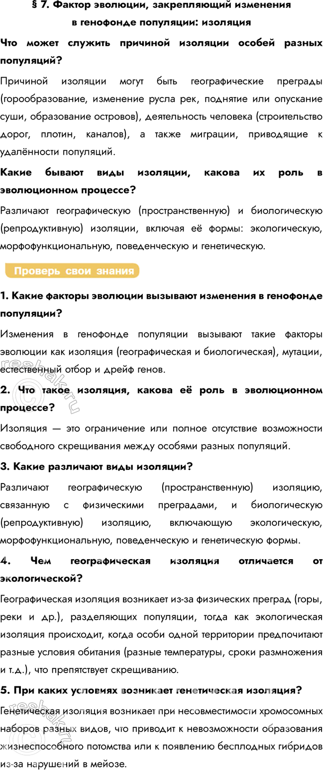   7.  ,     :        ?   ...