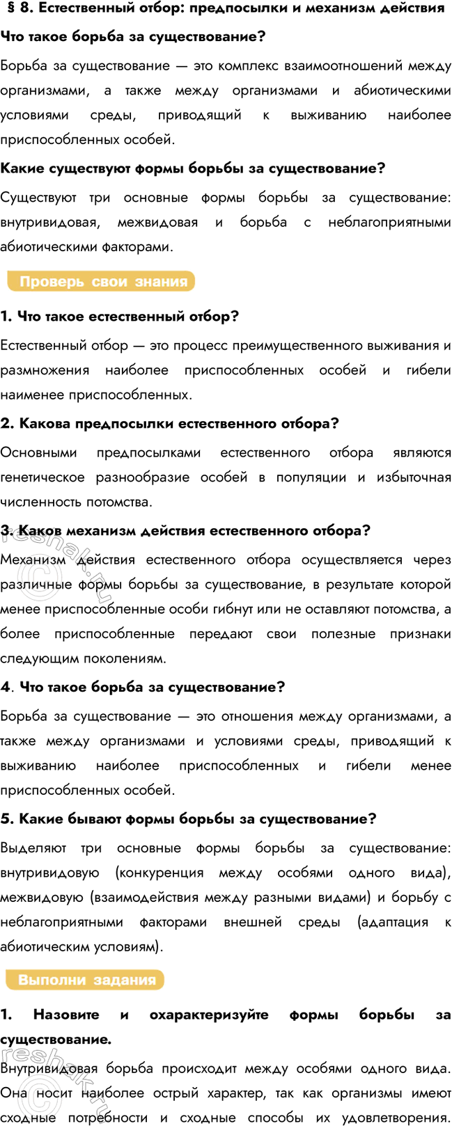   8.  :        ?        , ...