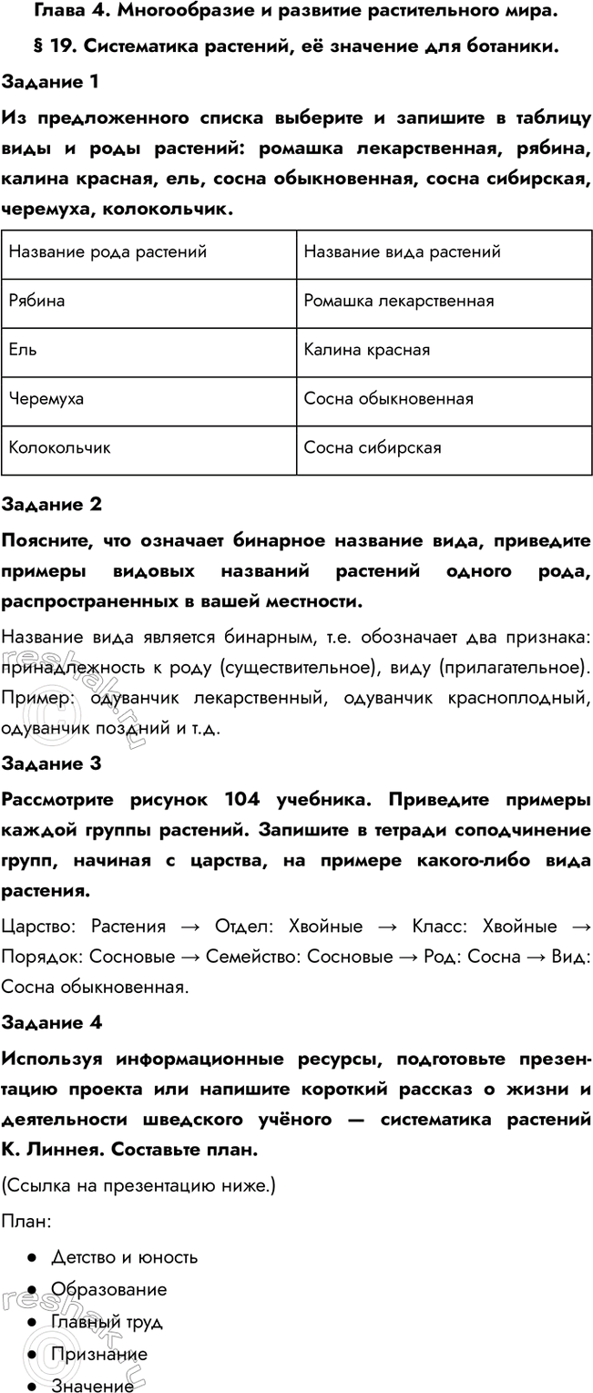 ����������� ����� 4. ������������ � �������� ������������� ����.� 19. ����������� ��������, � �������� ��� ��������.������� 1�� ������������� ������ �������� � �������� �...