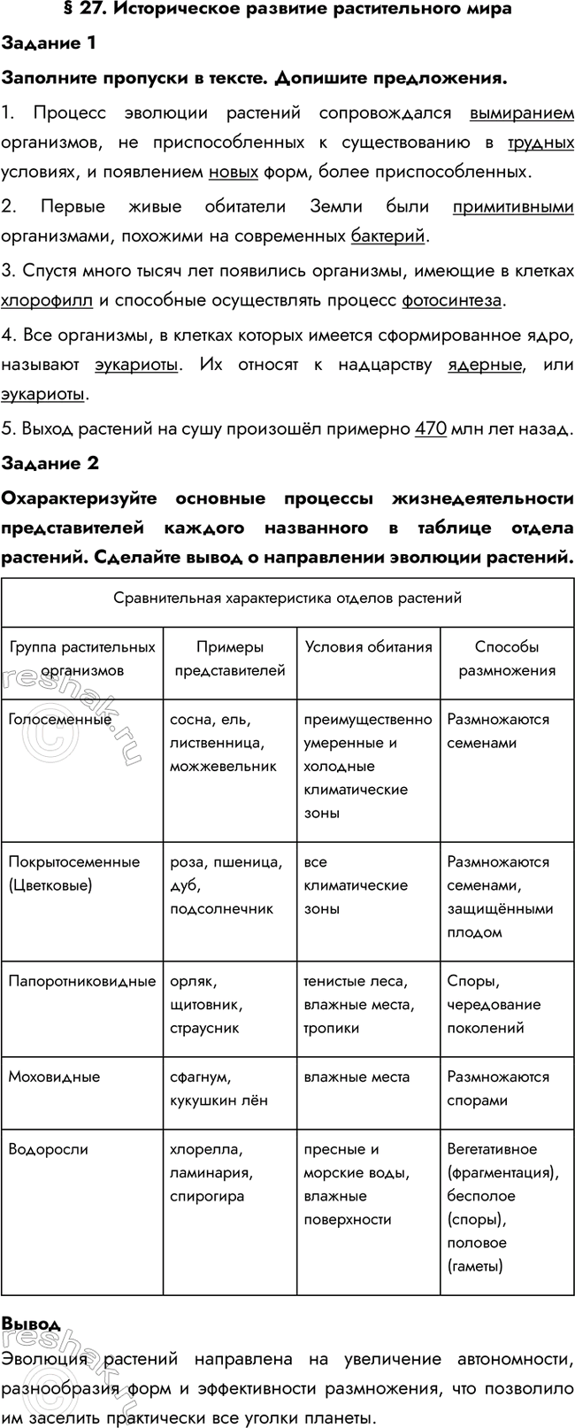 ����������� � 27. ������������ �������� ������������� ����������� 1��������� �������� � ������. �������� �����������.1. ������� �������� �������� ������������� ����������...