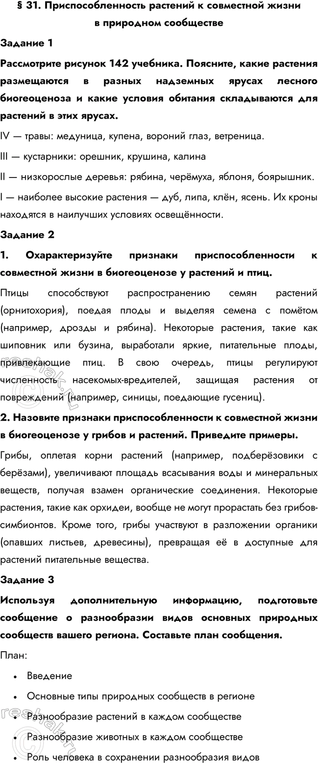 ����������� � 31. ����������������� �������� � ���������� ����� � ��������� ����������������� 1����������� ������� 142 ��������. ��������, ����� �������� ����������� � ������...