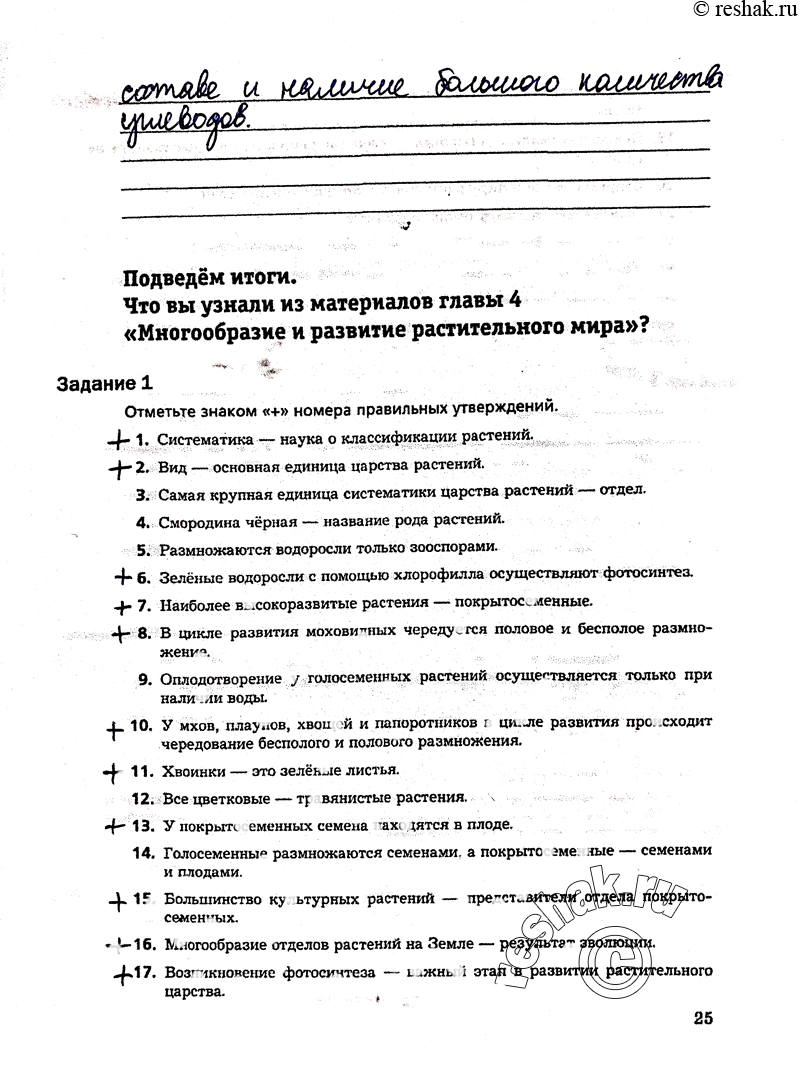 Решено)Стр.25 Часть 2 ГДЗ Рабочая тетрадь Пономарева 6 класс по биологии