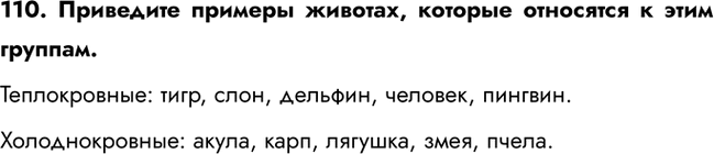 ����������� 110. ��������� ������� �������, ������� ��������� � ���� �������.������������: ����, ����, �������, �������, �������.��������������: �����, ����, �������, ����,...