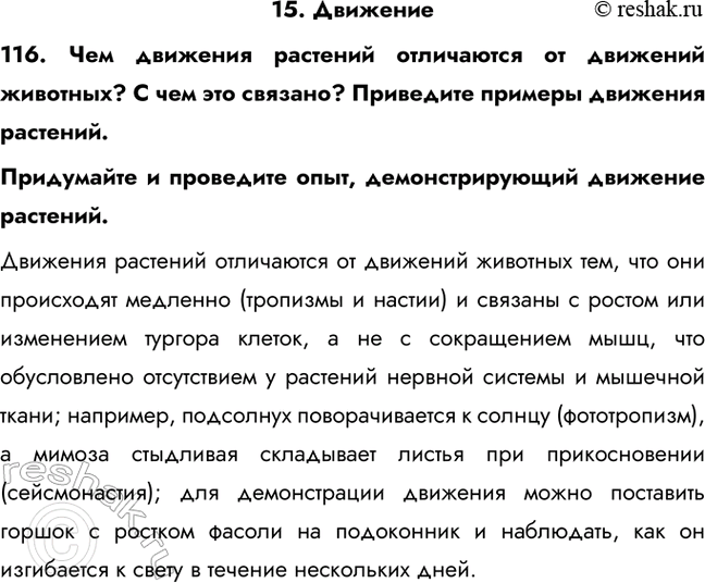 ����������� 15. ��������116. ��� �������� �������� ���������� �� �������� ��������? � ��� ��� �������? ��������� ������� �������� ��������.���������� � ��������� ����,...