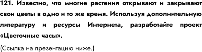 ����������� 121. ��������, ��� ������ �������� ��������� � ��������� ���� ����� � ���� � �� �� �����. ��������� �������������� ���������� � ������� ���������, ������������ ������...