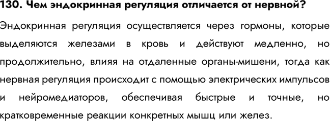 ����������� 130. ��� ����������� ��������� ���������� �� �������?����������� ��������� �������������� ����� �������, ������� ���������� �������� � ����� � ��������� ��������, ��...