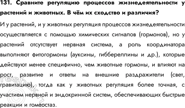 ����������� 131. �������� ��������� ��������� ����������������� � �������� � ��������. � ��� �� �������� � ��������?� � ��������, � � �������� ��������� ���������...