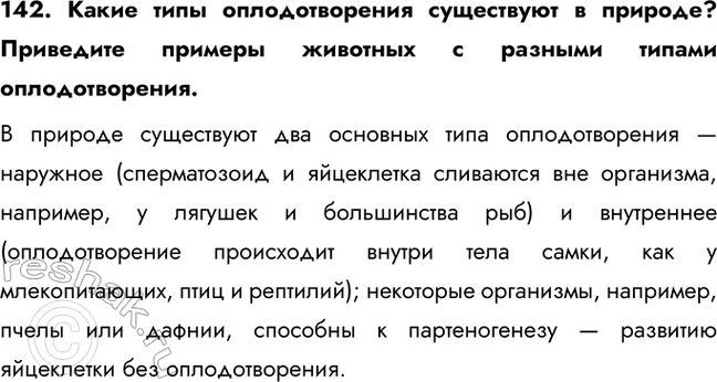 ����������� 142. ����� ���� �������������� ���������� � �������? ��������� ������� �������� � ������� ������ ��������������.� ������� ���������� ��� �������� ���� �������������� �...