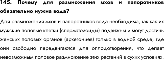 ����������� 145. ������ ��� ����������� ���� � ������������ ����������� ����� ����?��� ����������� ���� � ������������ ���� ����������, ��� ��� �� ������� ������� ������...