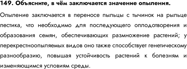 ����������� 149. ���������, � ��� ����������� �������� ��������.�������� ����������� � �������� ������ � ������� �� ������ �������, ��� ���������� ��� ������������ ��������������...