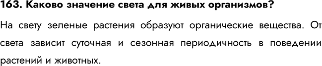 ����������� 163. ������ �������� ����� ��� ����� ����������?�� ����� ������� �������� �������� ������������ ��������. �� ����� ������� �������� � �������� ������������� �...