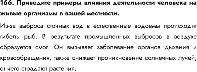 ����������� 166. ��������� ������� ������� ������������ �������� �� ����� ��������� � ����� ���������.��-�� ������� ������� ��� � ������������ ������� ���������� ������ ���. �...