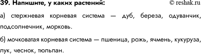 ����������� 39. ��������, � ����� ��������:�) ���������� �������� ������� � ���, ������, ���������, ������������, �������.�) ���������� �������� ������� � �������, ����, ������,...