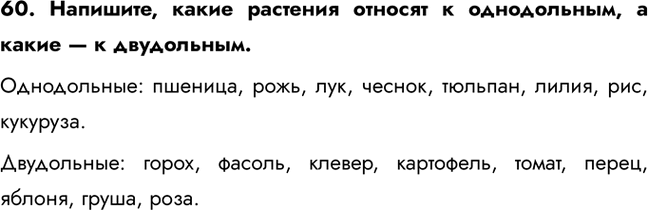 ����������� 60. ��������, ����� �������� ������� � �����������, � ����� � � ����������.�����������: �������, ����, ���, ������, �������, �����, ���, ��������.����������: �����,...