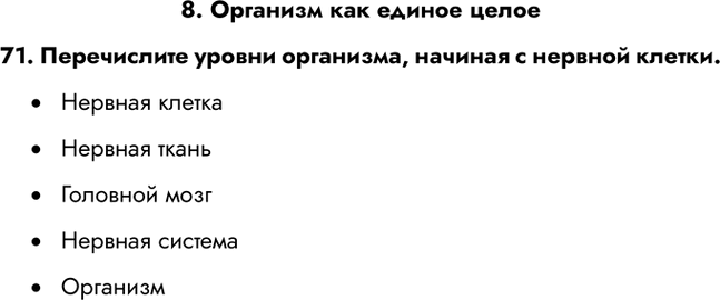 ����������� 8. �������� ��� ������ �����71. ����������� ������ ���������, ������� � ������� ������.�	������� �������	������� ������	�������� ����	�������...